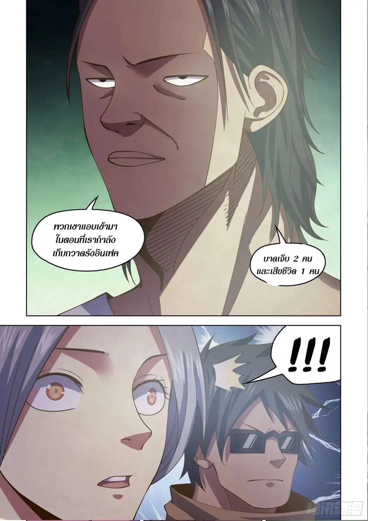 The Last Human ตอนที่ 438 — หน้า 16 จาก 17