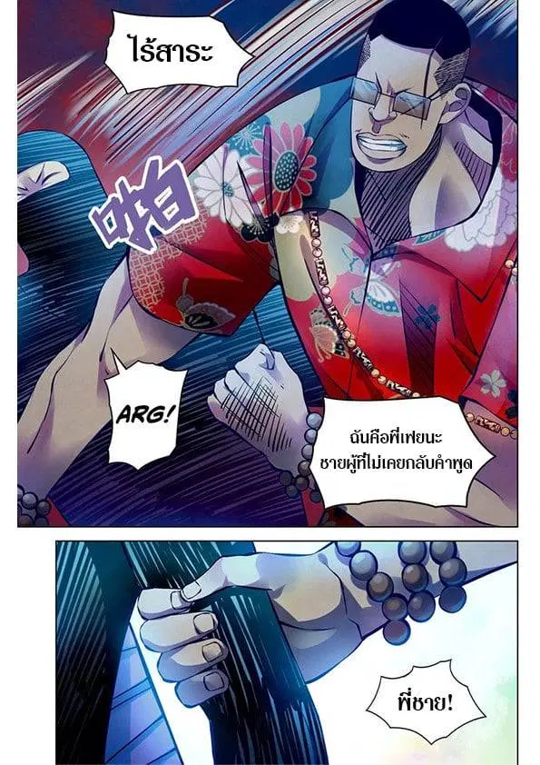 The Last Human ตอนที่ 214 — หน้า 14 จาก 15