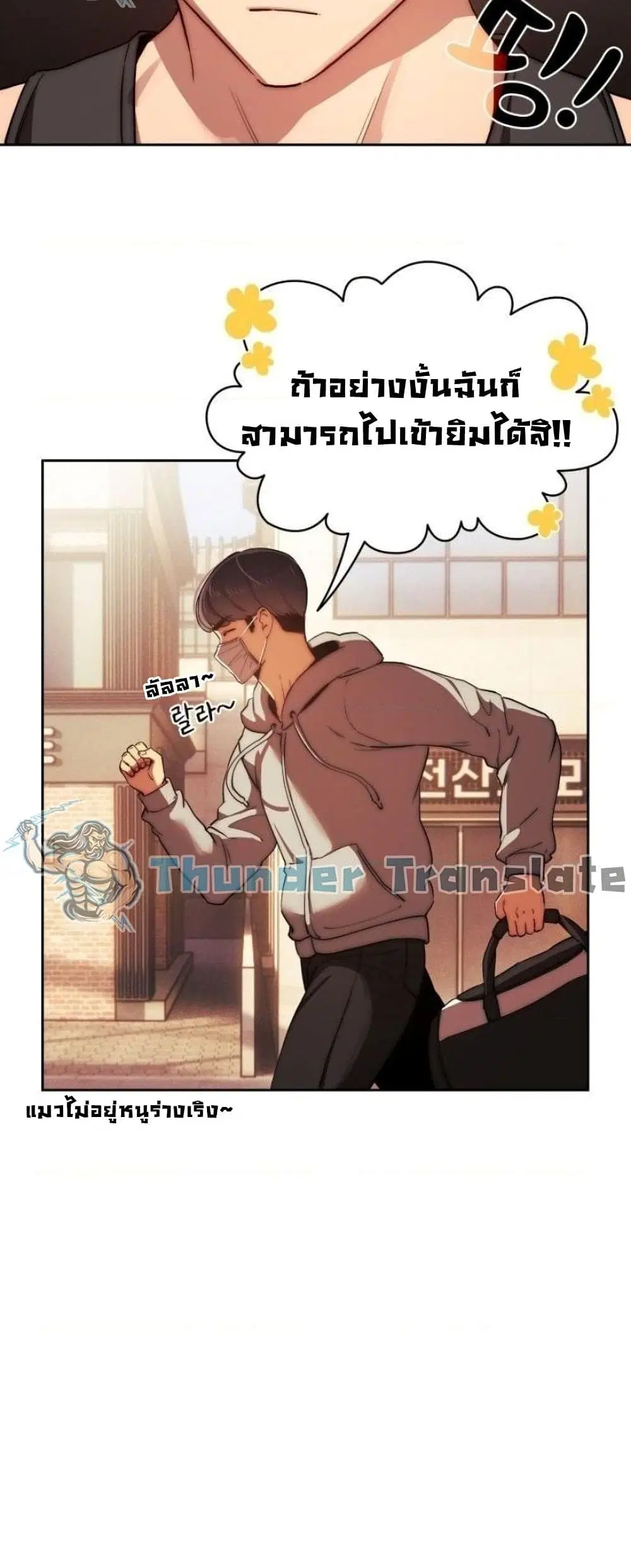 Private Tutoring in These Trying Times ตอนที่ 43 — หน้า 48 จาก 52