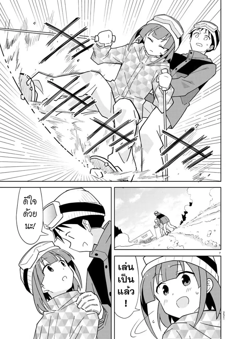 Atsumare! Fushigi Kenkyubu ตอนที่ 253 — หน้า 7 จาก 8