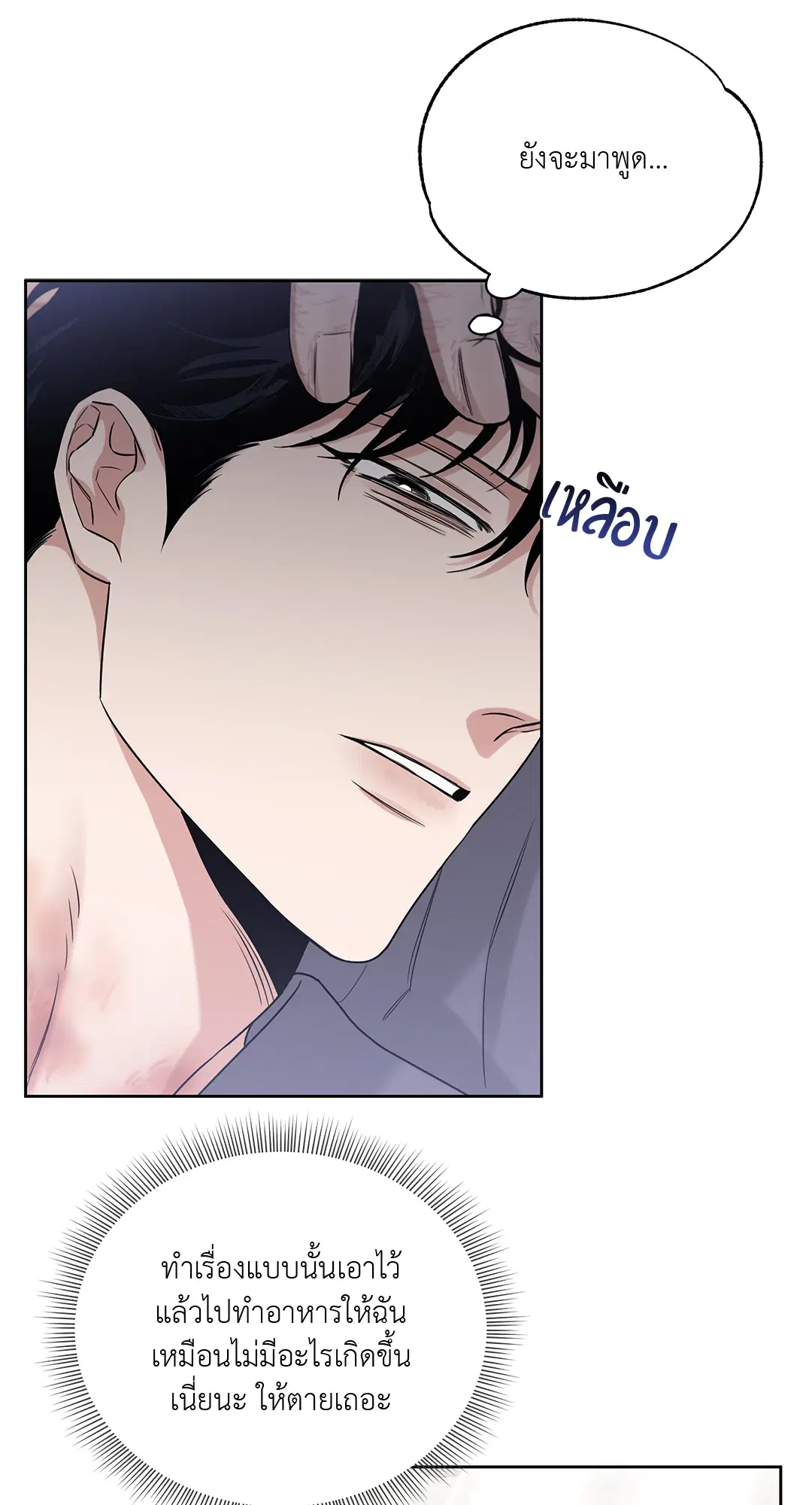 Roses and Champagne ตอนที่ 52.06 — หน้า 30 จาก 90