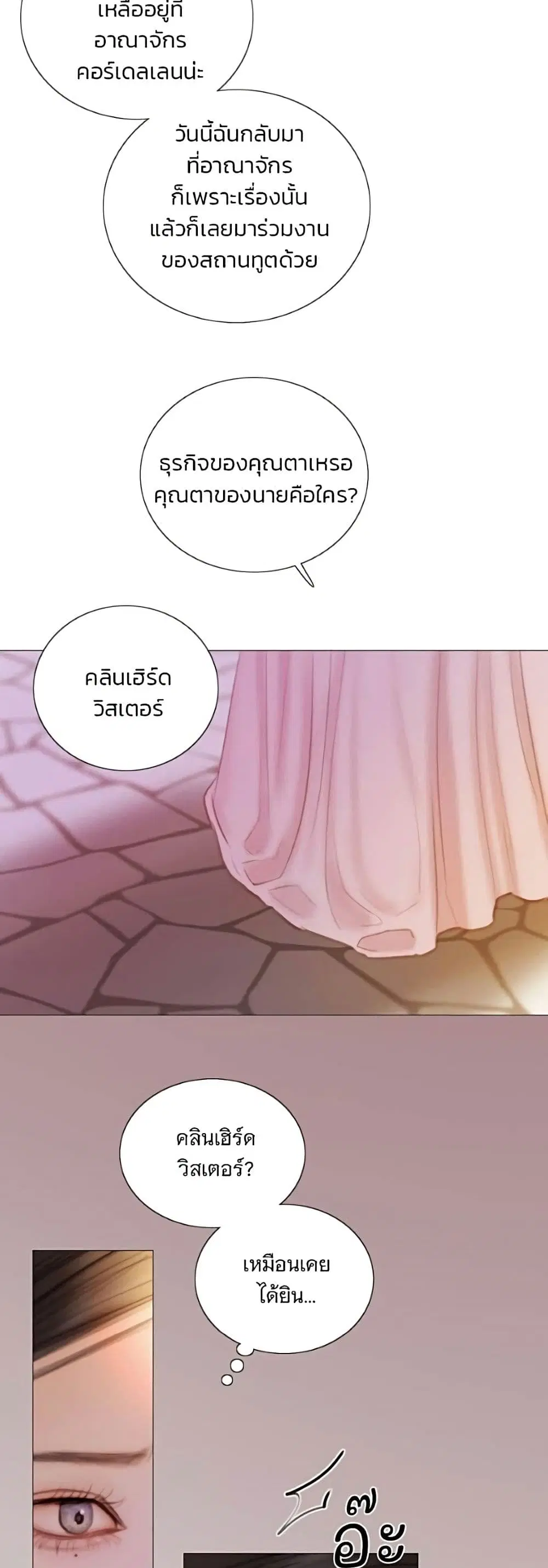 Serena ตอนที่ 138 — หน้า 25 จาก 52
