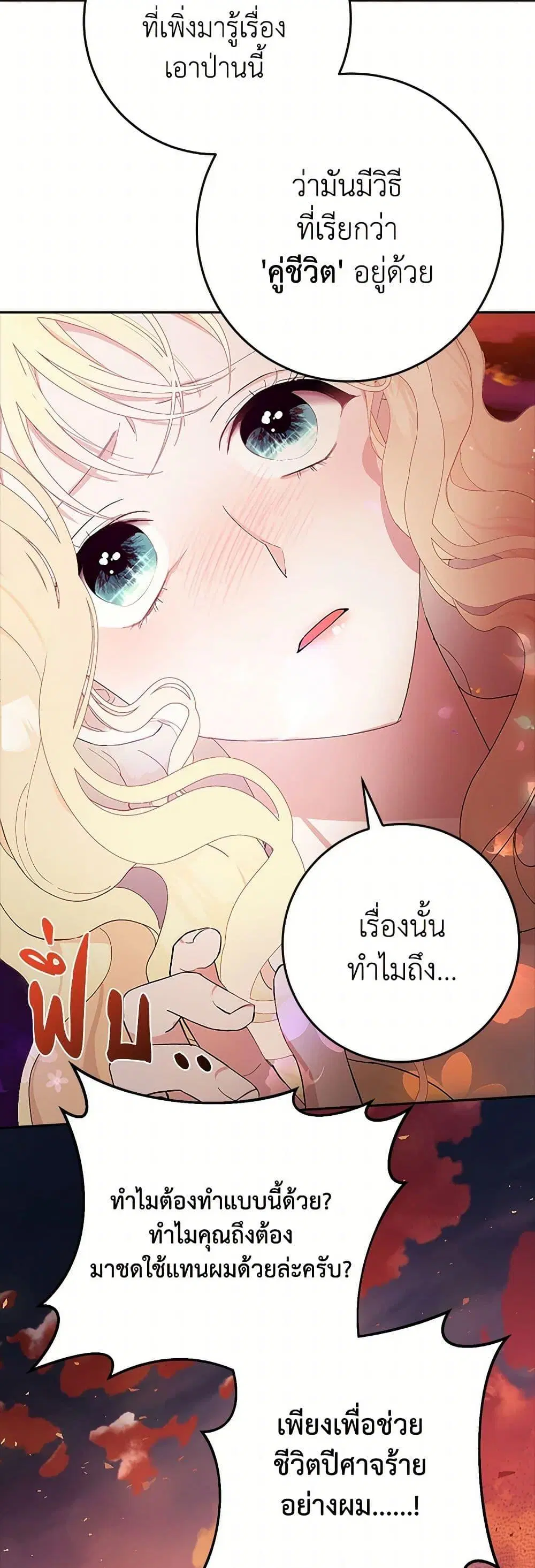 Please Marry Me Again! ตอนที่ 3 — หน้า 3 จาก 52