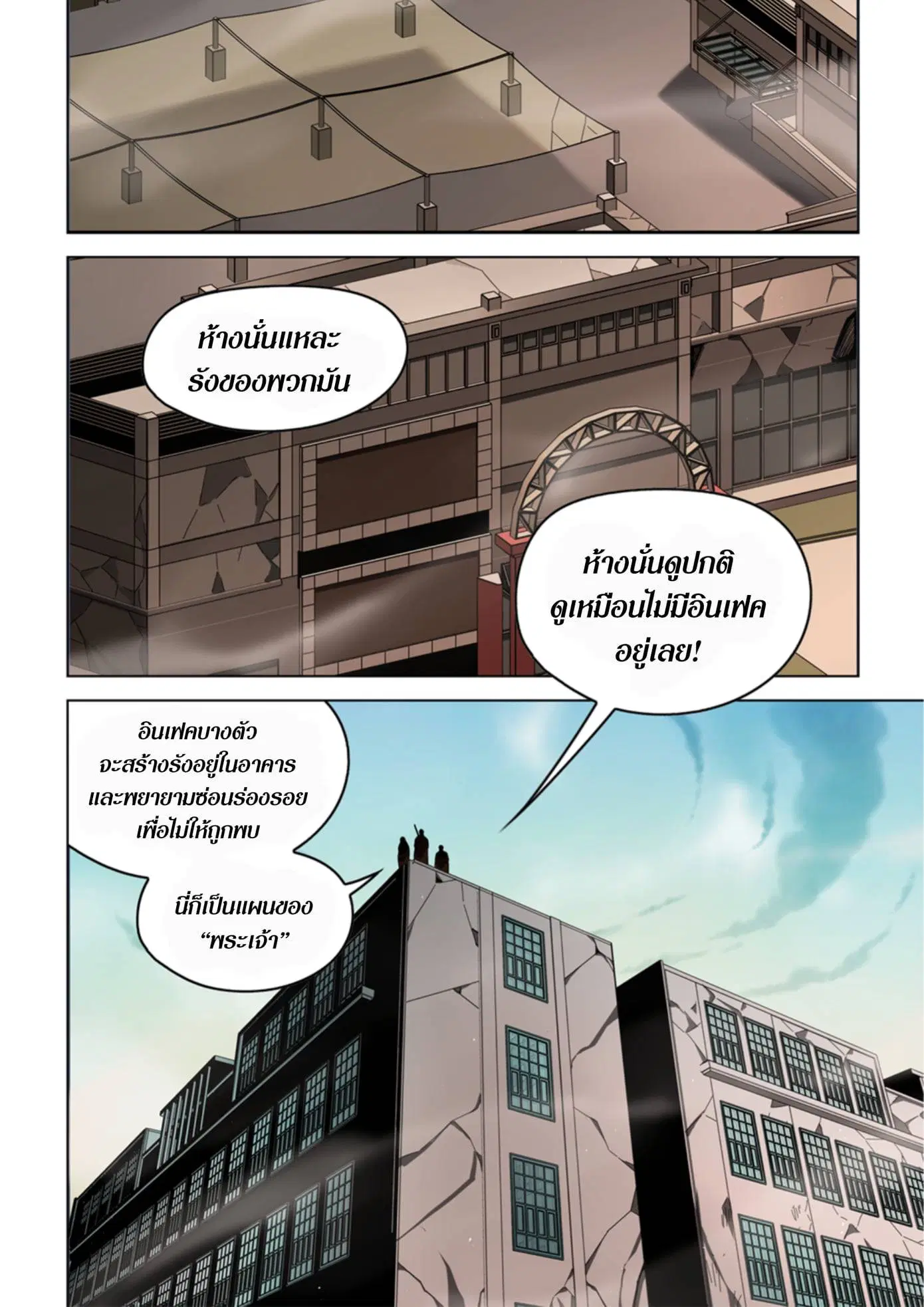 The Last Human ตอนที่ 364 — หน้า 8 จาก 19