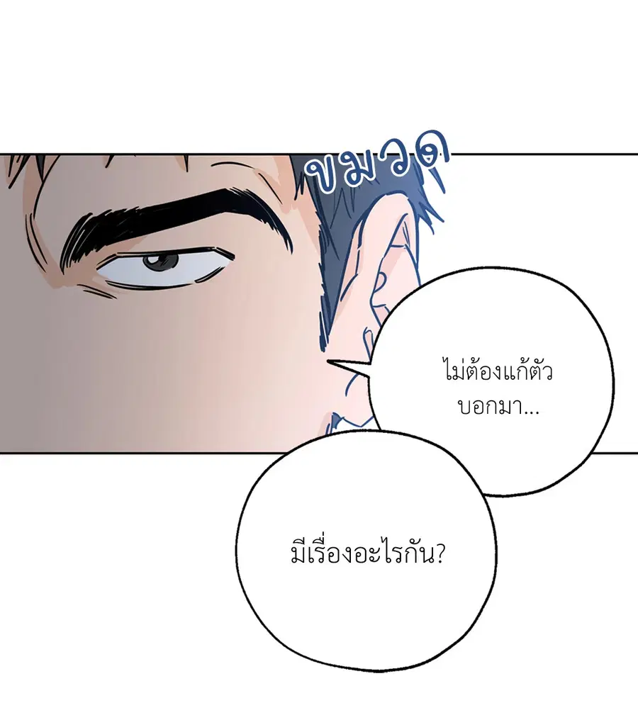Lucky Paradise ตอนที่ 26 — หน้า 56 จาก 79