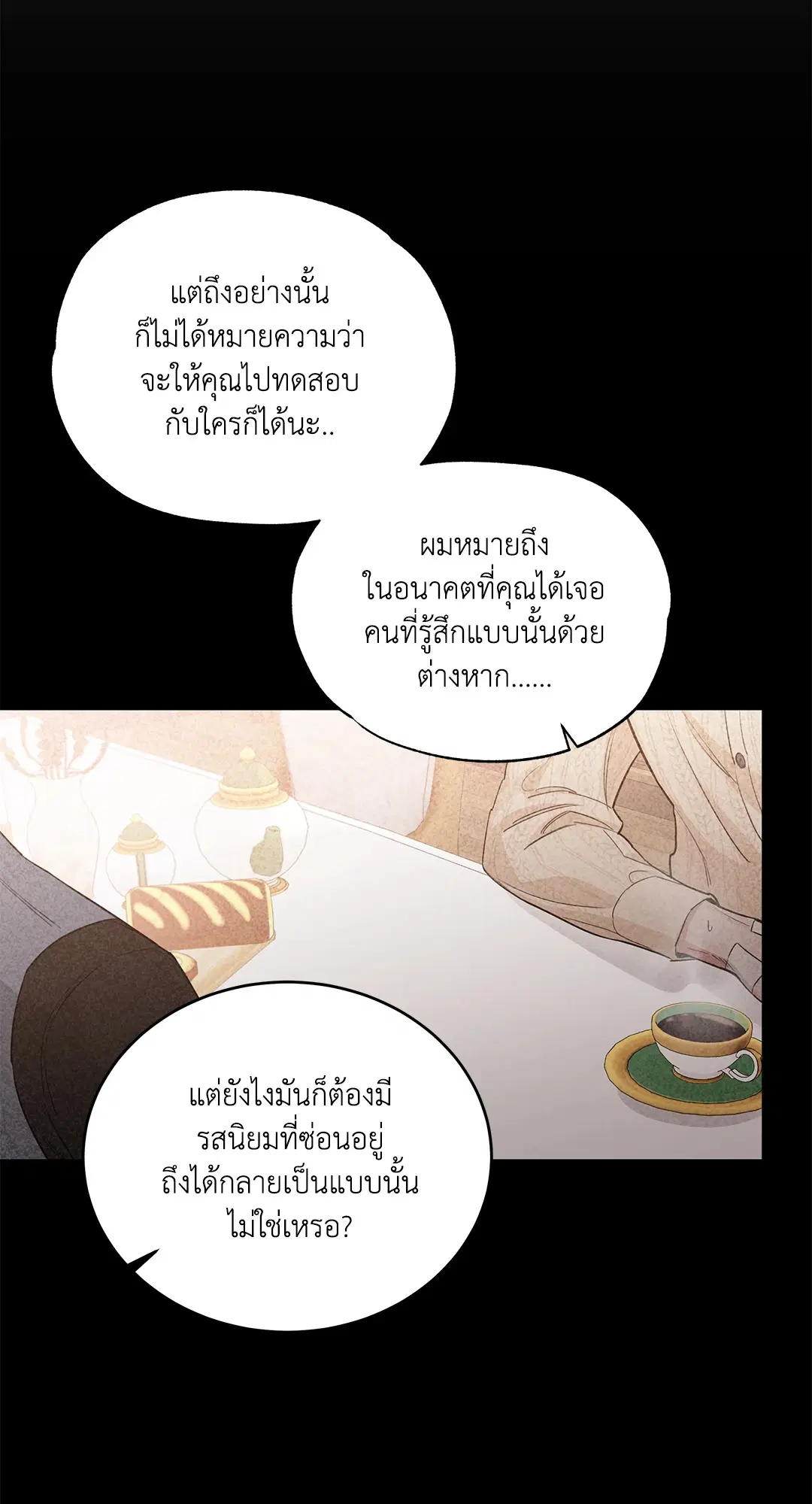 Roses and Champagne ตอนที่ 52.26 — หน้า 8 จาก 81