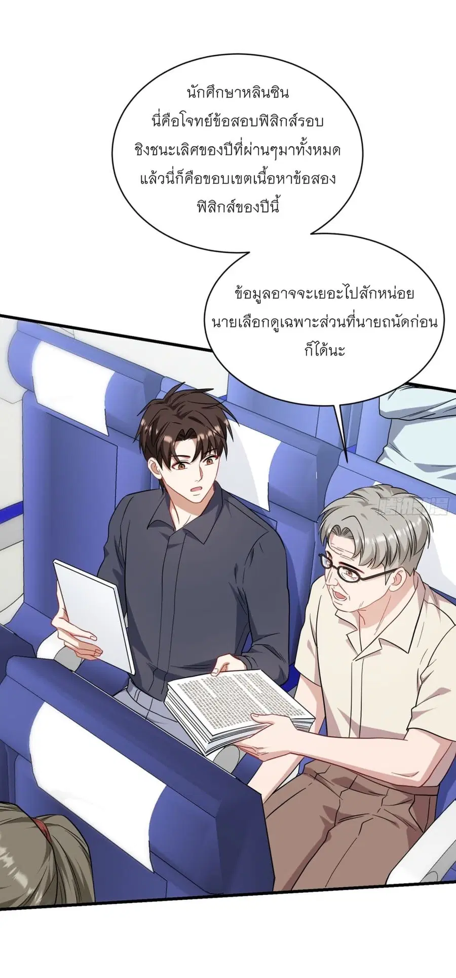 Became a Billionaire After Dog Licking Improperly ตอนที่ 128 — หน้า 18 จาก 39