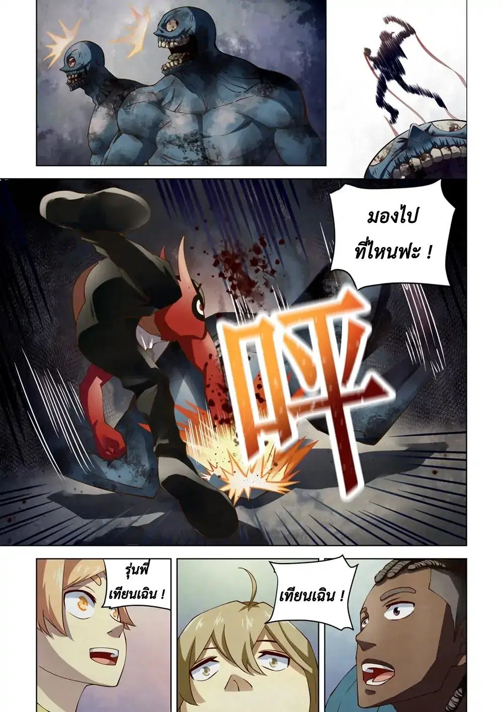 The Last Human ตอนที่ 140 — หน้า 11 จาก 18