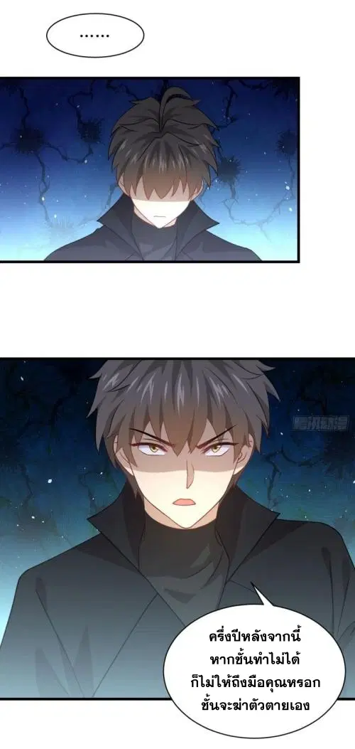 Immortal Swordsman in the Reverse World ตอนที่ 88 — หน้า 15 จาก 44