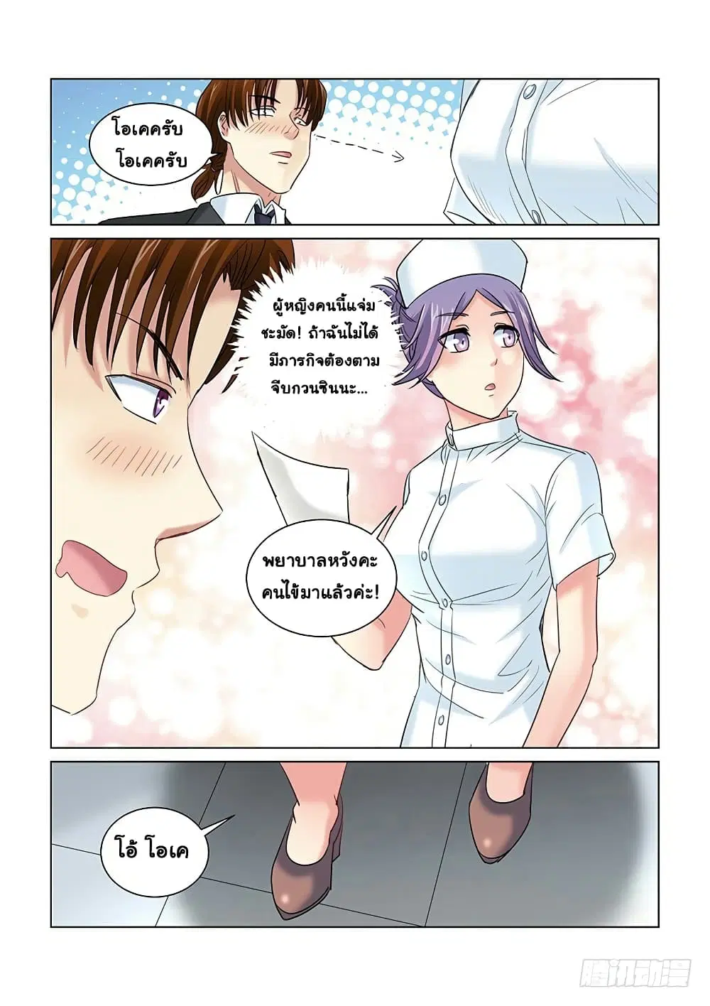 School Beauty’s Bodyguard ตอนที่ 256 — หน้า 8 จาก 10