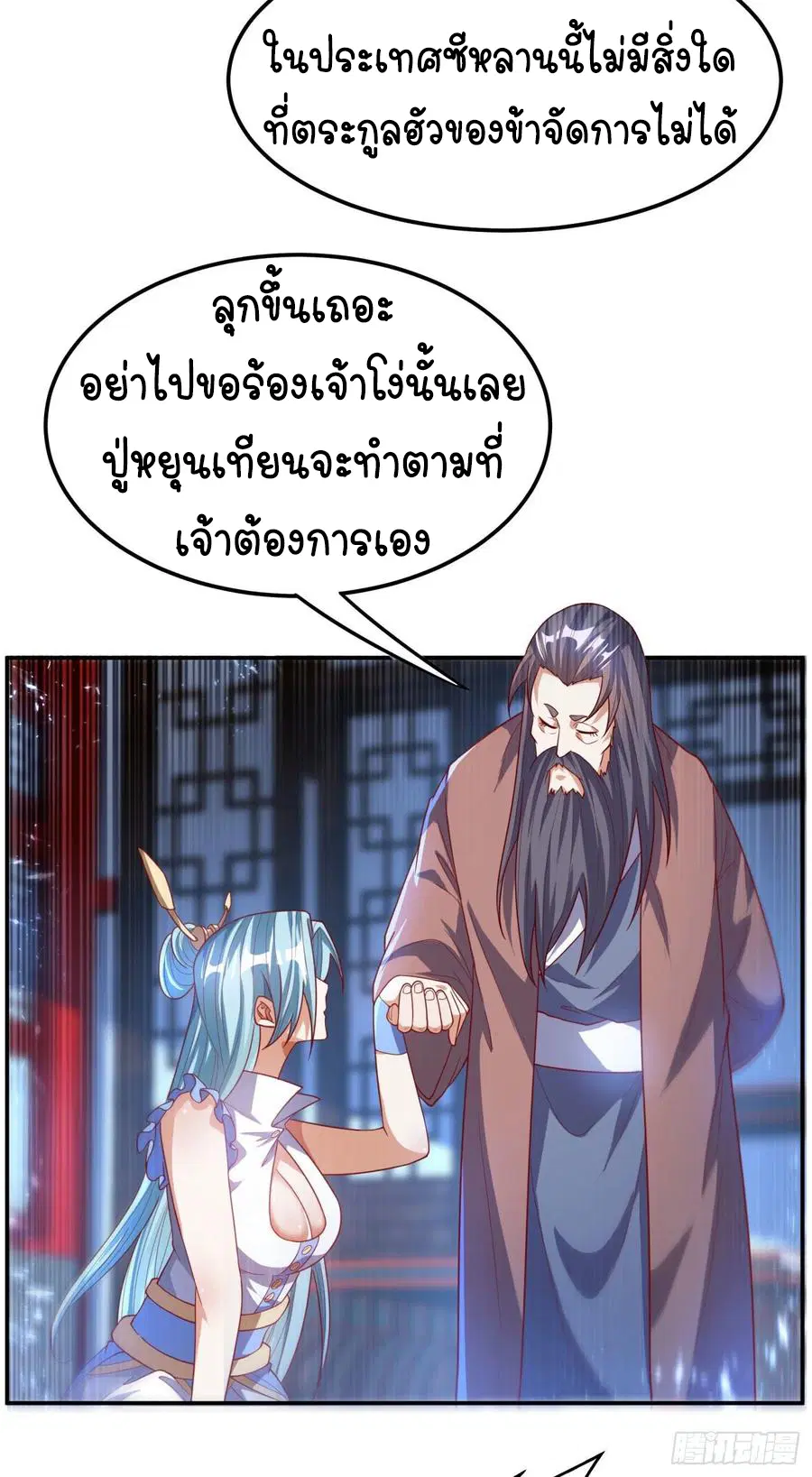 Wu Ni ตอนที่ 98 — หน้า 10 จาก 39