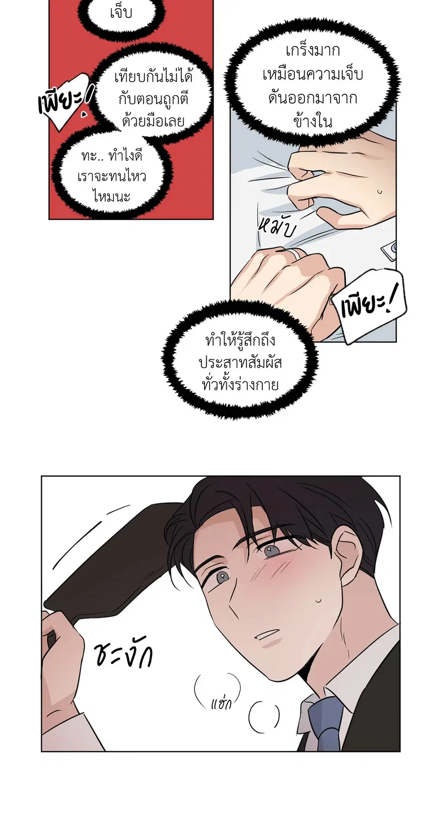 From Points of Three – รักสามมุม ตอนที่ 52.03 — หน้า 20 จาก 39