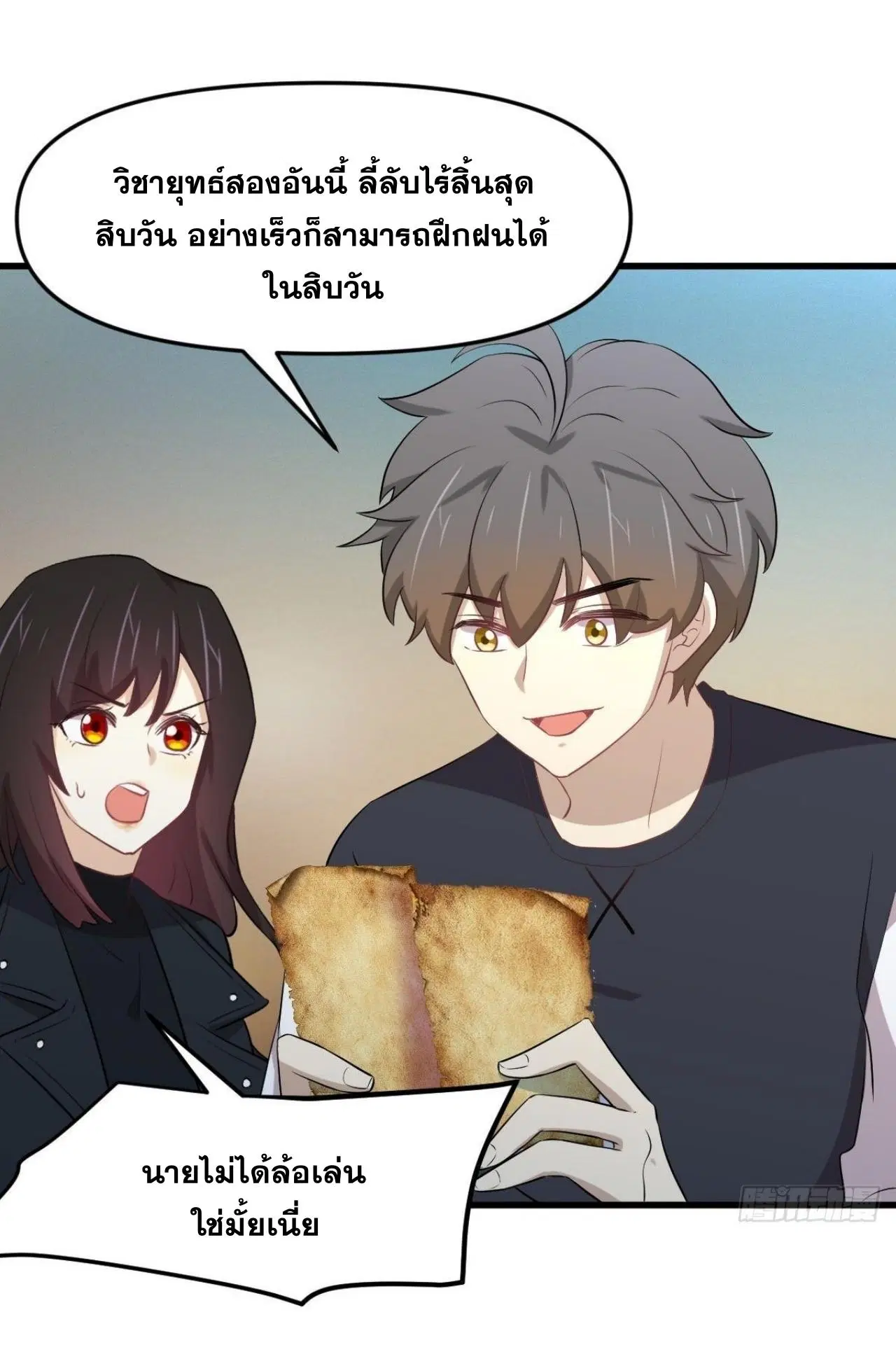 Immortal Swordsman in the Reverse World ตอนที่ 313 — หน้า 10 จาก 48