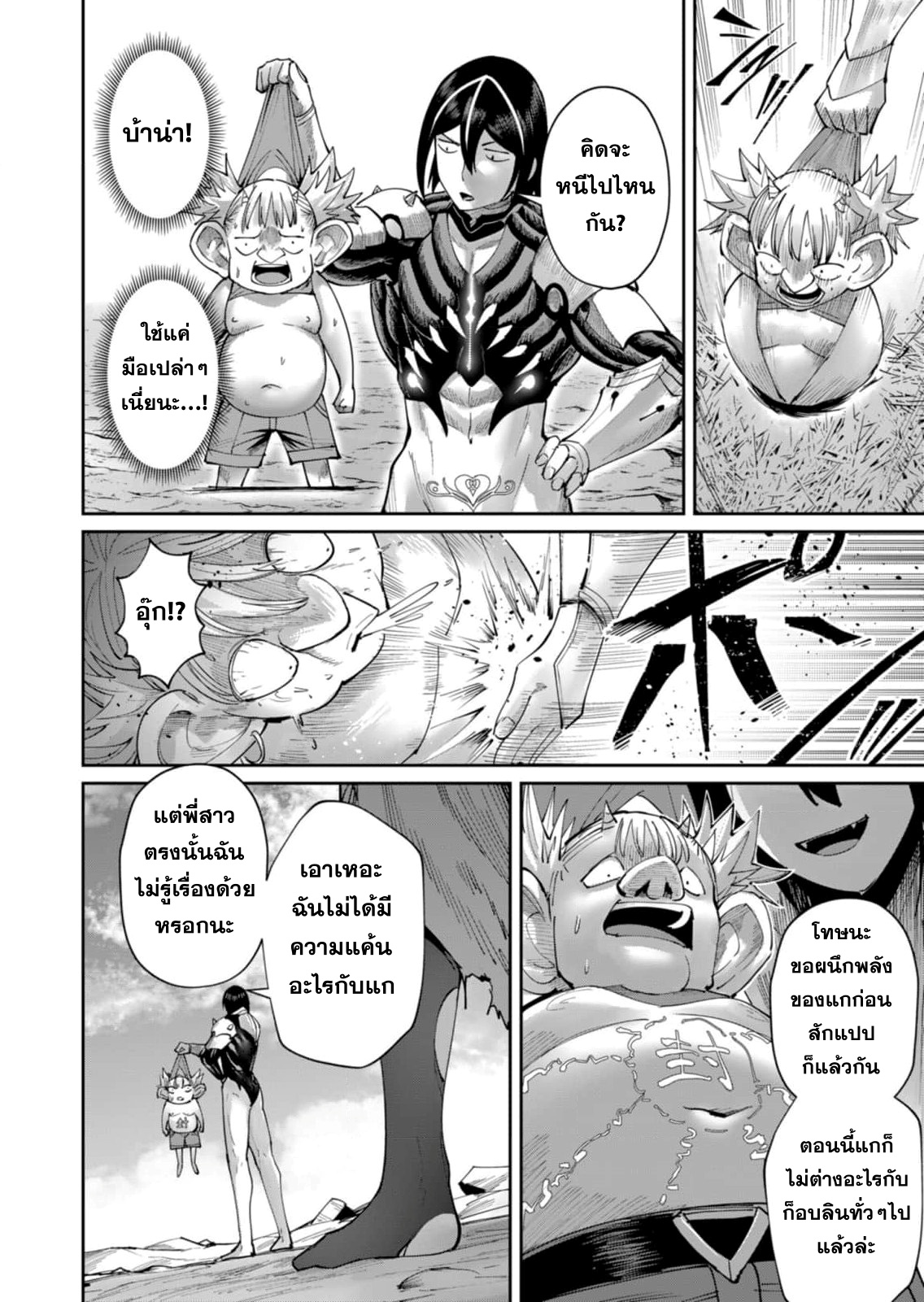 Kichiku Eiyuu Savage Hero วีรบุรุษปีศาจ ตอนที่ 46 — หน้า 15 จาก 21