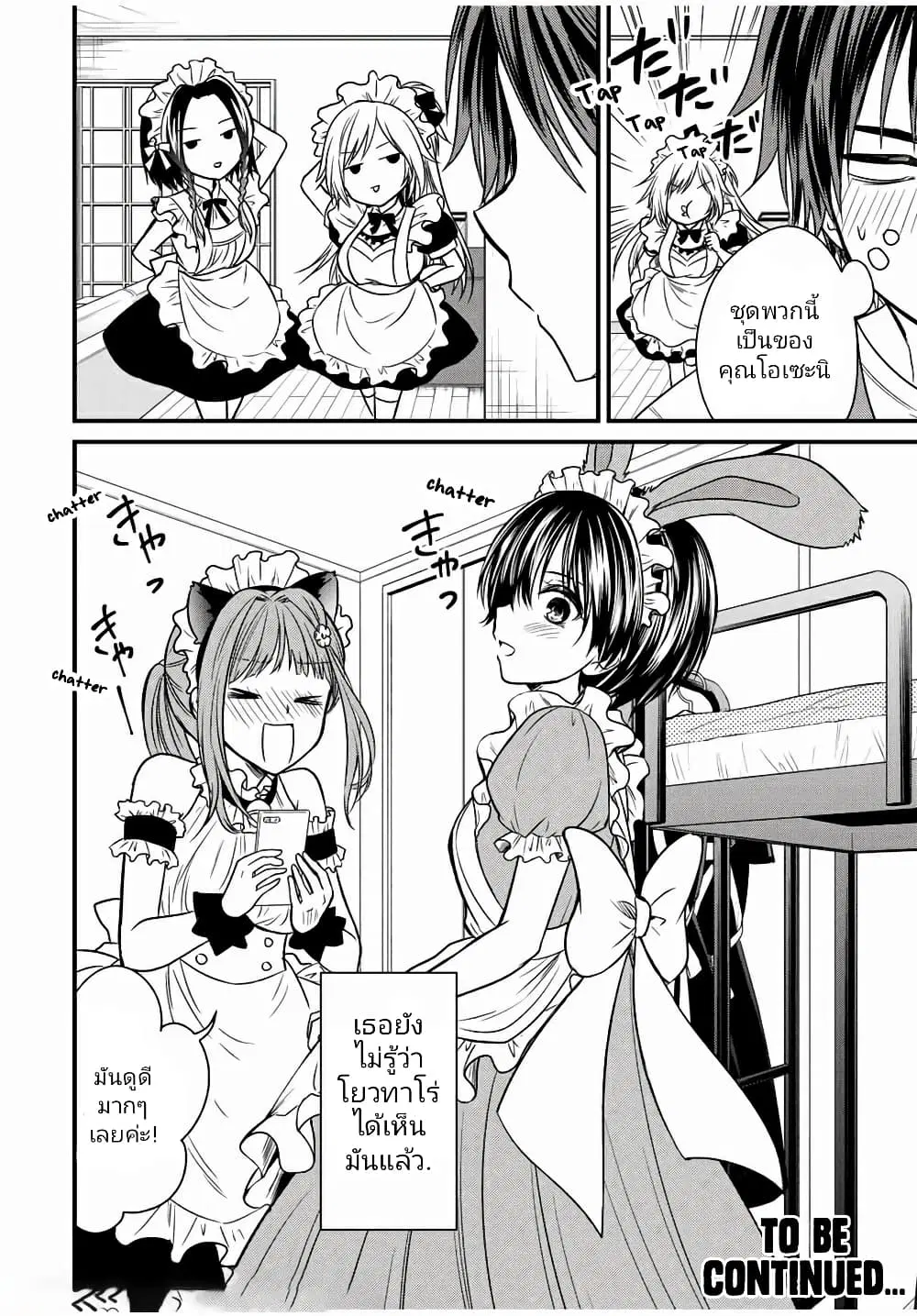 Ojousama no Shimobe ตอนที่ 64 — หน้า 12 จาก 14