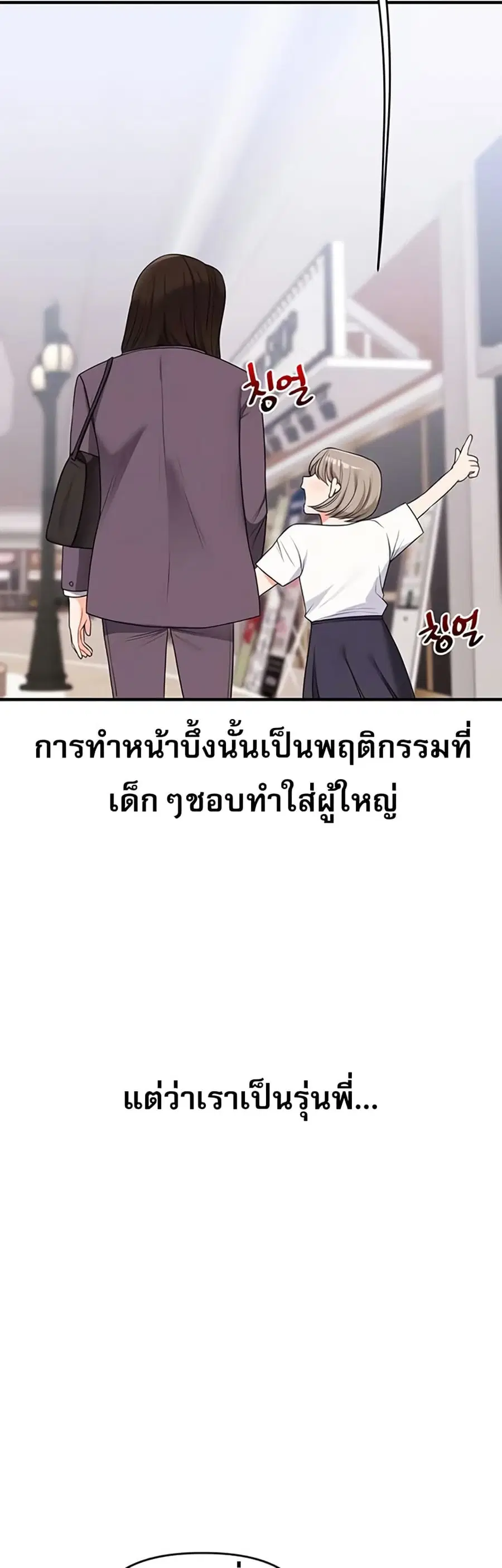 Relationship Reversal ตอนที่ 88 — หน้า 7 จาก 51