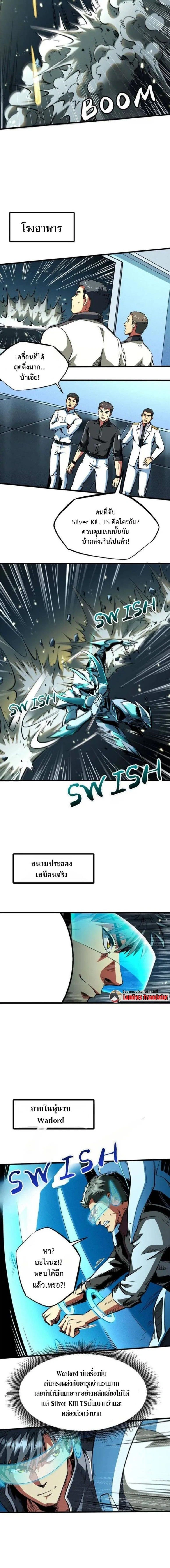 Super God Gene ตอนที่ 350 — หน้า 2 จาก 9