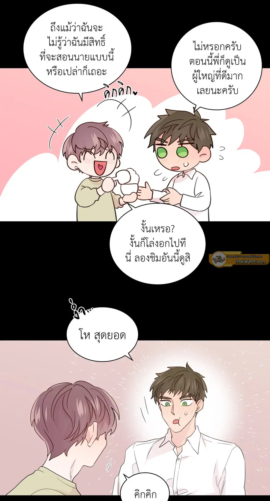 A Man of Virtue ตอนที่ 57 — หน้า 49 จาก 53