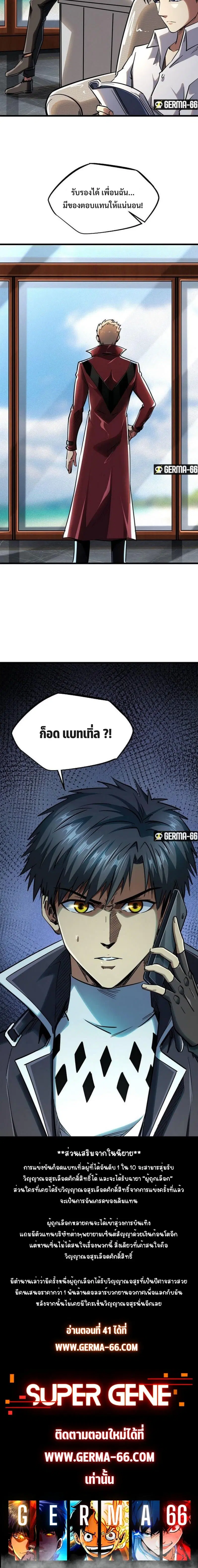 Super God Gene ตอนที่ 40 — หน้า 10 จาก 10