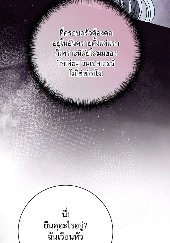 To My Husband’s Mistress ตอนที่ 86 — หน้า 10 จาก 107