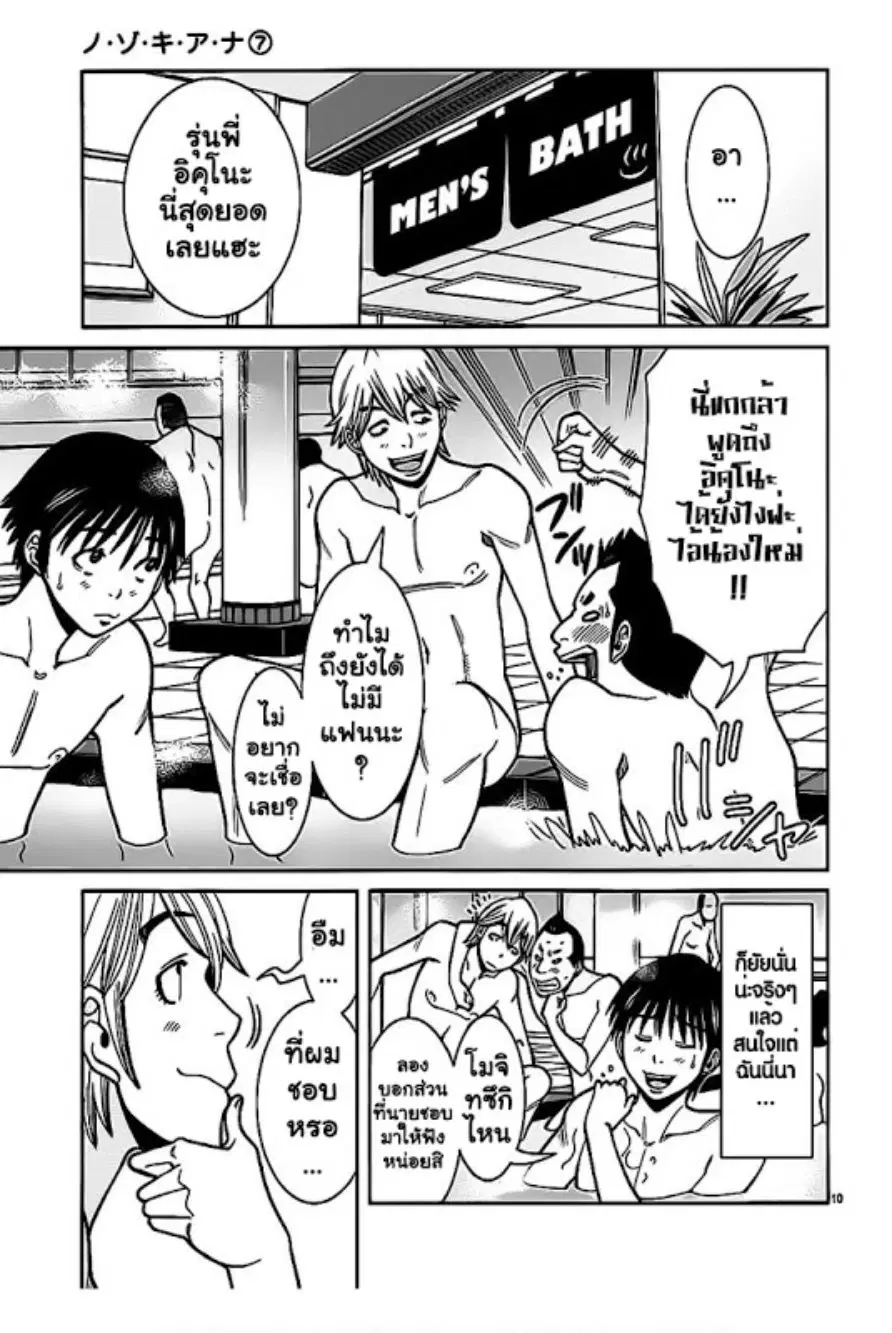 Nozoki Ana ตอนที่ 60 — หน้า 10 จาก 20
