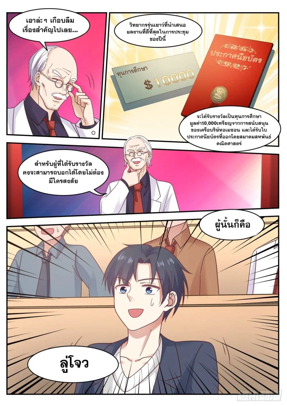 Xueba’s Black Technology System.jpg ตอนที่ 57 — หน้า 3 จาก 13