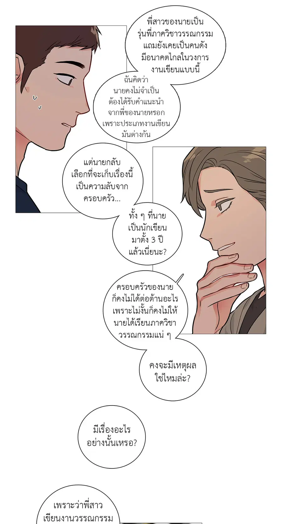Sadistic Beauty ตอนที่ 25 — หน้า 10 จาก 33