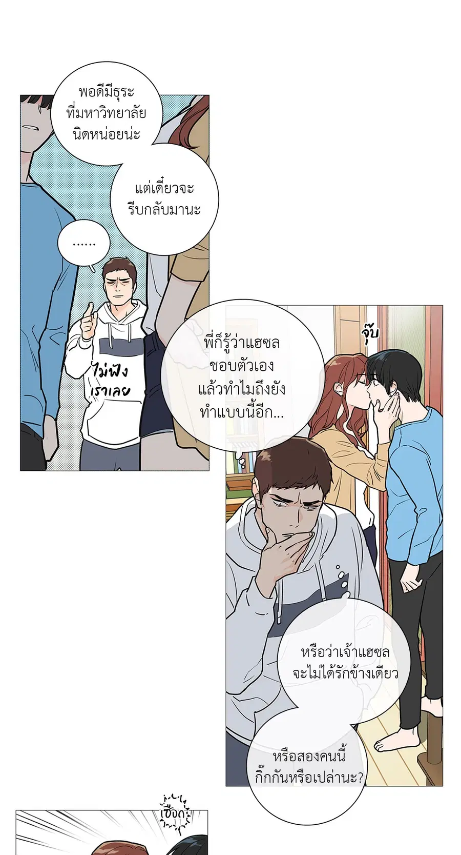Sadistic Beauty ตอนที่ 20 — หน้า 21 จาก 45
