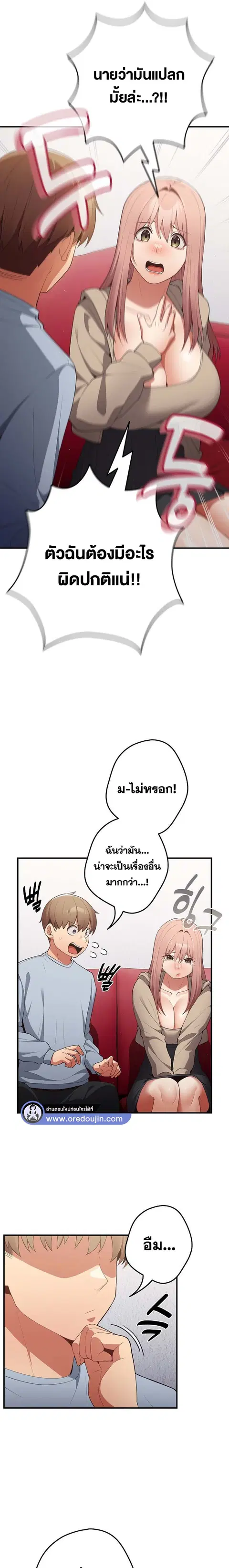 That’s Not How You Do It ตอนที่ 40 — หน้า 10 จาก 27