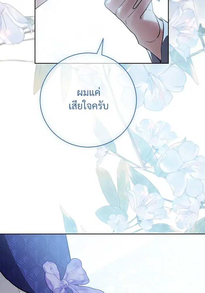 To My Husband’s Mistress ตอนที่ 85 — หน้า 62 จาก 111