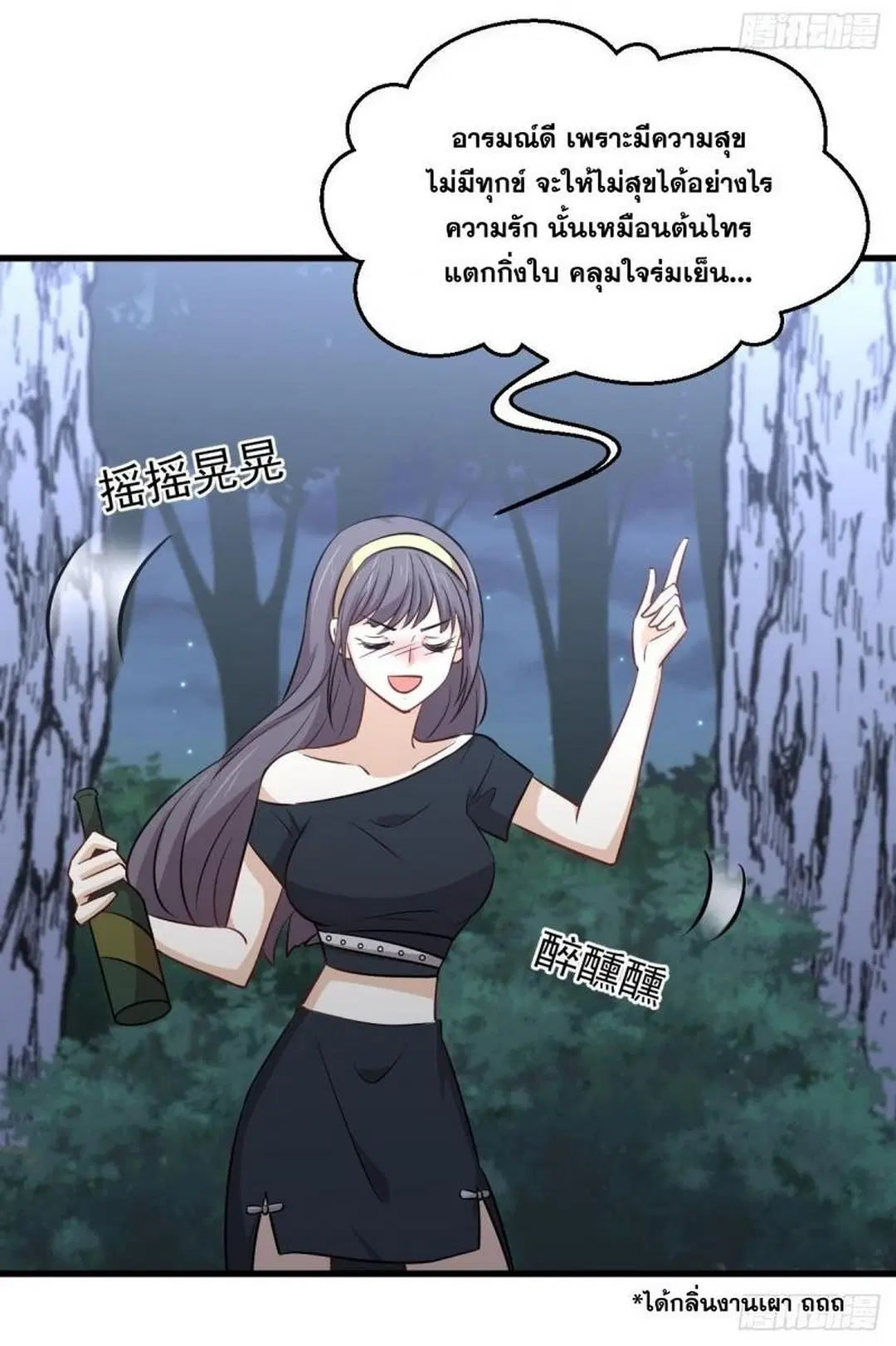 Immortal Swordsman in the Reverse World ตอนที่ 242 — หน้า 12 จาก 45