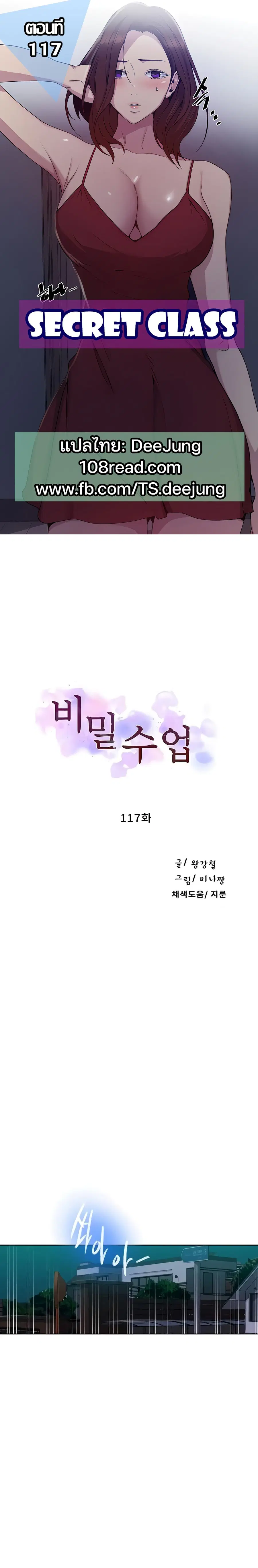 Secret Class ตอนที่ 117 — หน้า 1 จาก 25