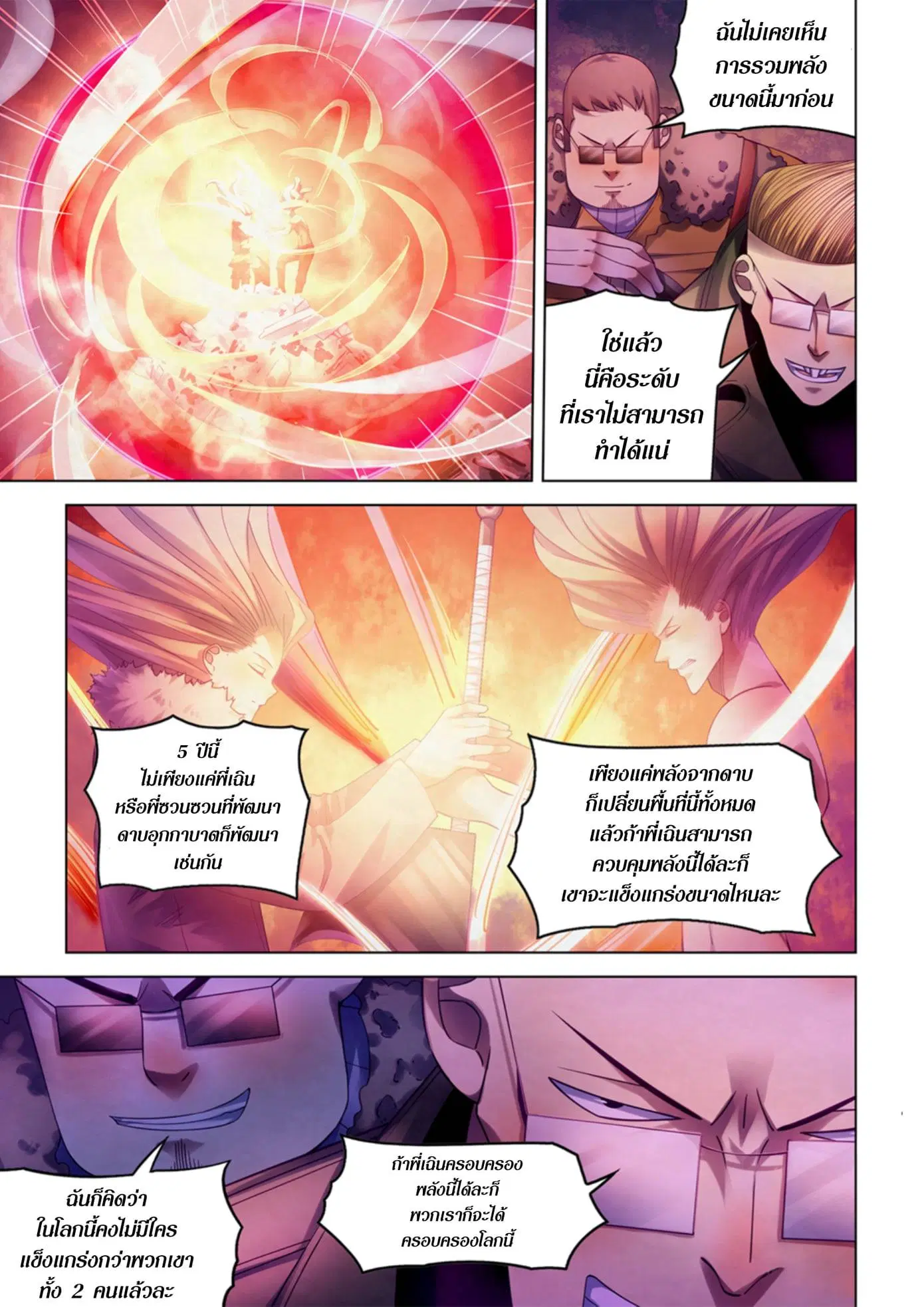 The Last Human ตอนที่ 316.32 — หน้า 16 จาก 78