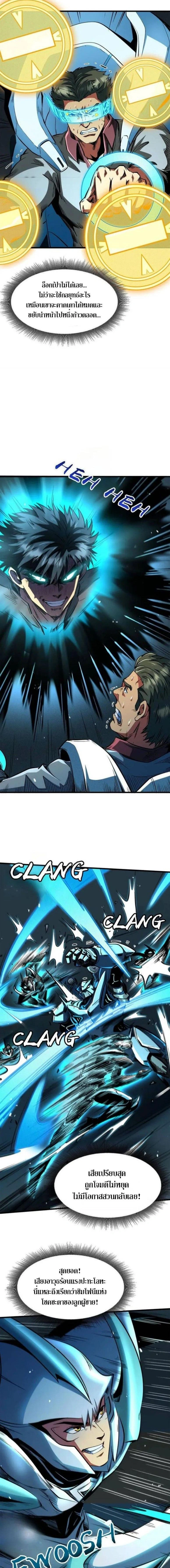 Super God Gene ตอนที่ 350 — หน้า 4 จาก 9