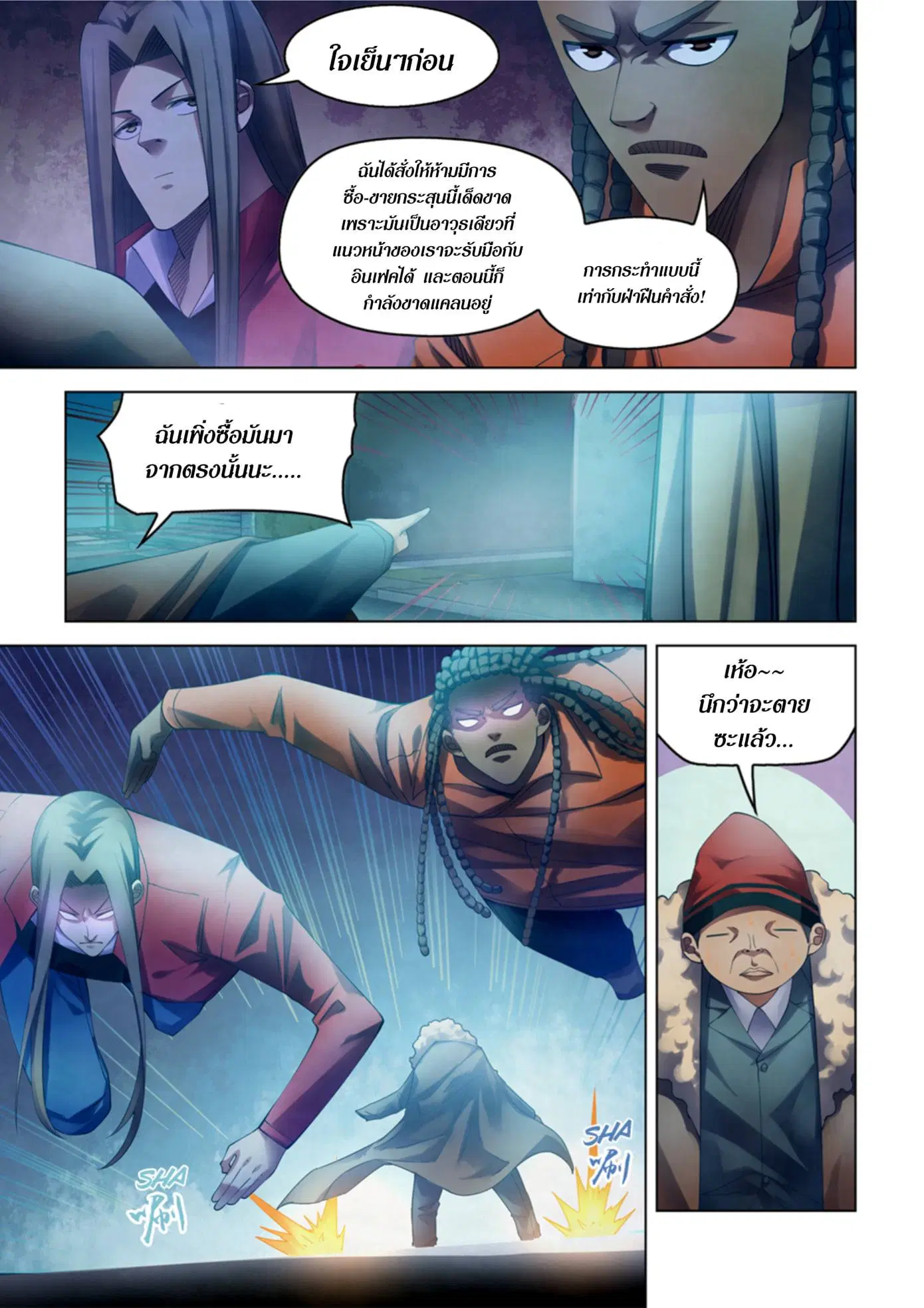 The Last Human ตอนที่ 336.34 — หน้า 11 จาก 84