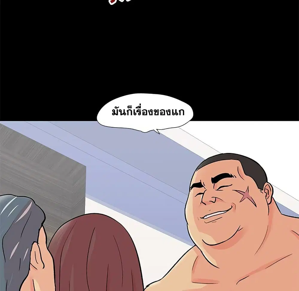 Project Utopia ตอนที่ 99 — หน้า 35 จาก 81