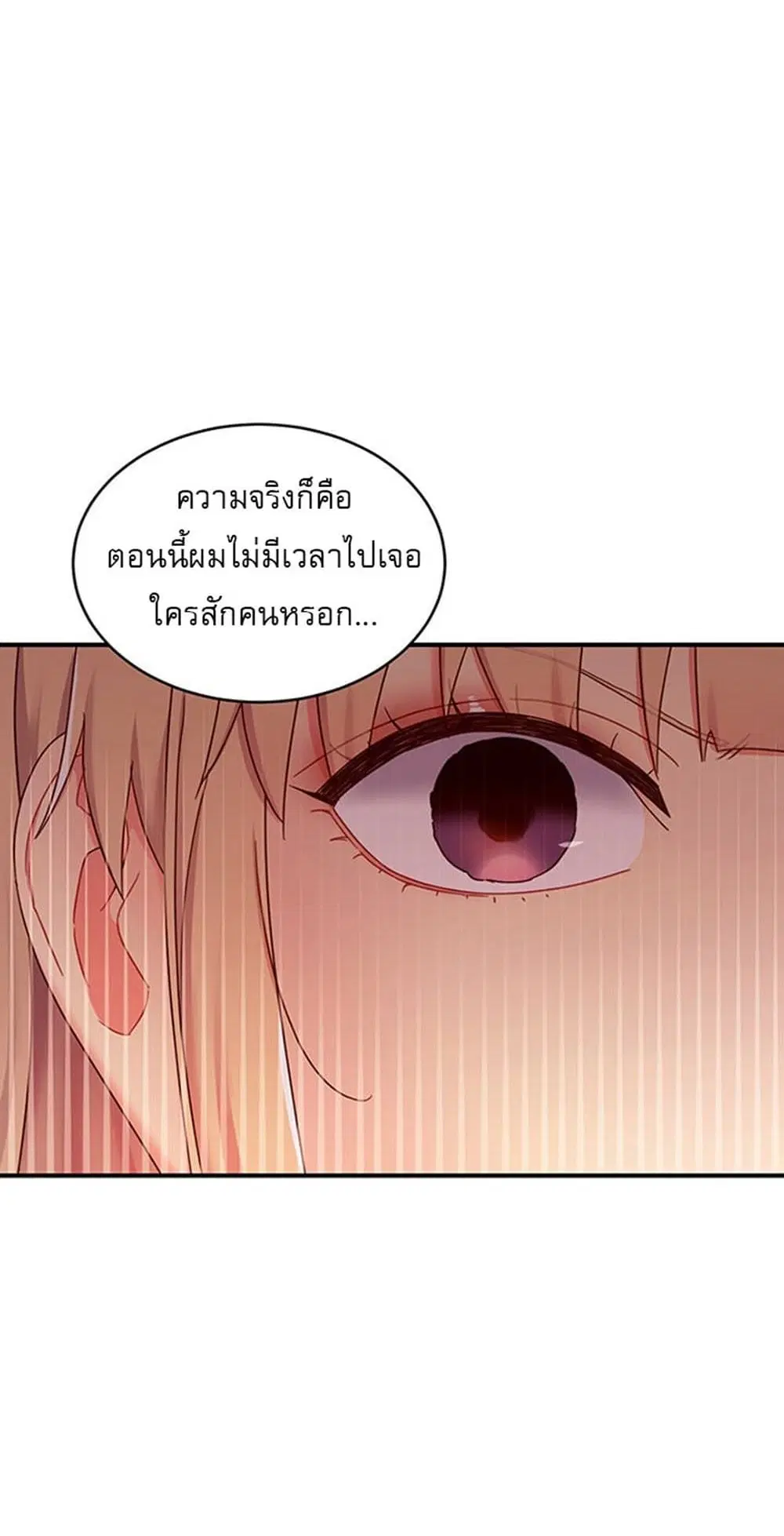 Stepmother Friends ตอนที่ 67 — หน้า 51 จาก 55