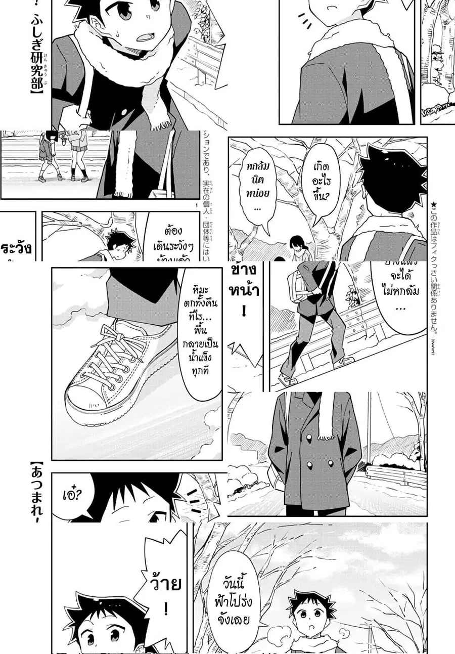 Atsumare! Fushigi Kenkyubu ตอนที่ 210 — หน้า 1 จาก 8