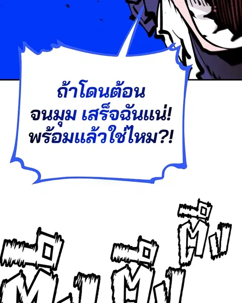 The Player ตอนที่ 74 — หน้า 89 จาก 127
