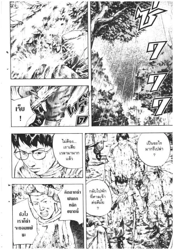 Omega Tribe Kingdom ตอนที่ 41 — หน้า 2 จาก 20