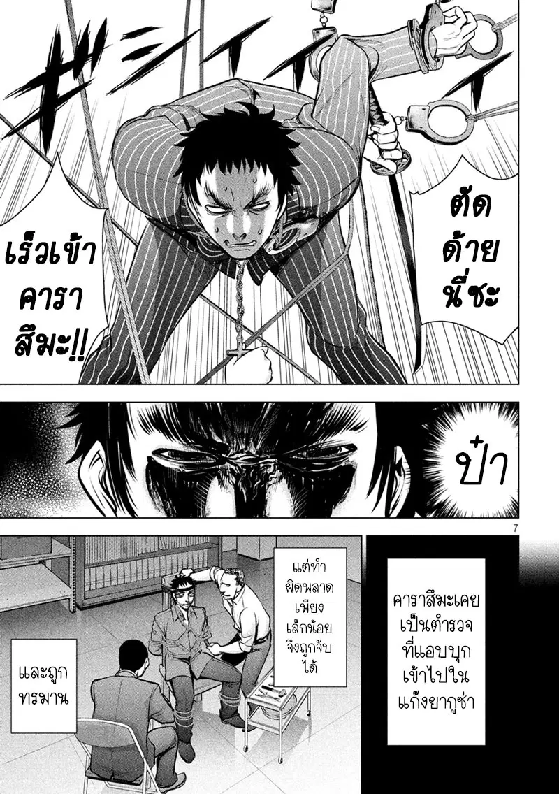 Satanophany ตอนที่ 81 — หน้า 7 จาก 20
