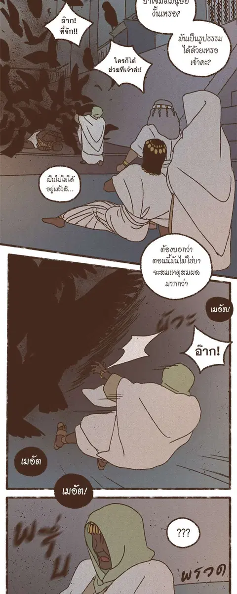 ENNEAD ตอนที่ 66 — หน้า 11 จาก 32