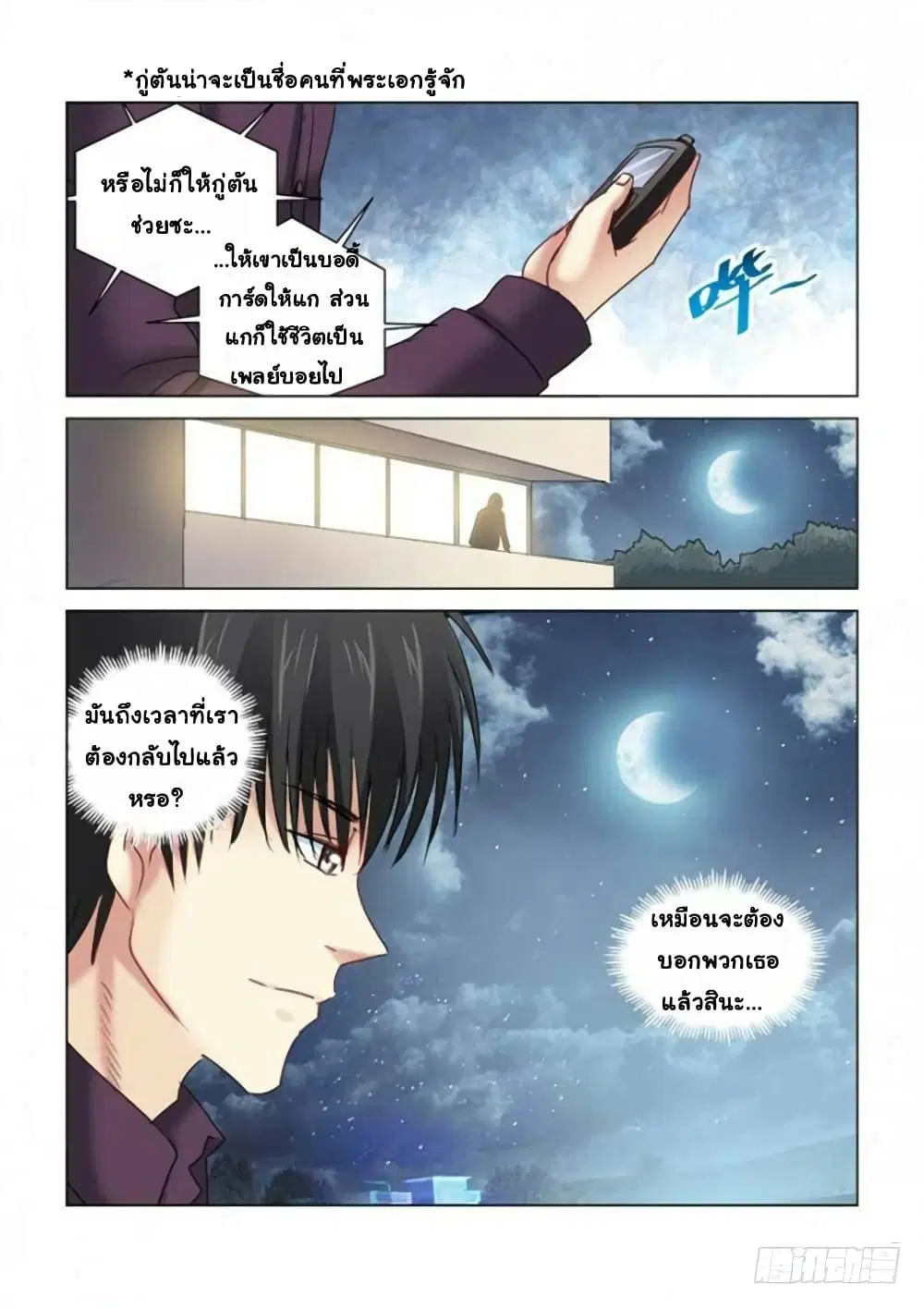 School Beauty’s Bodyguard ตอนที่ 298 — หน้า 9 จาก 10