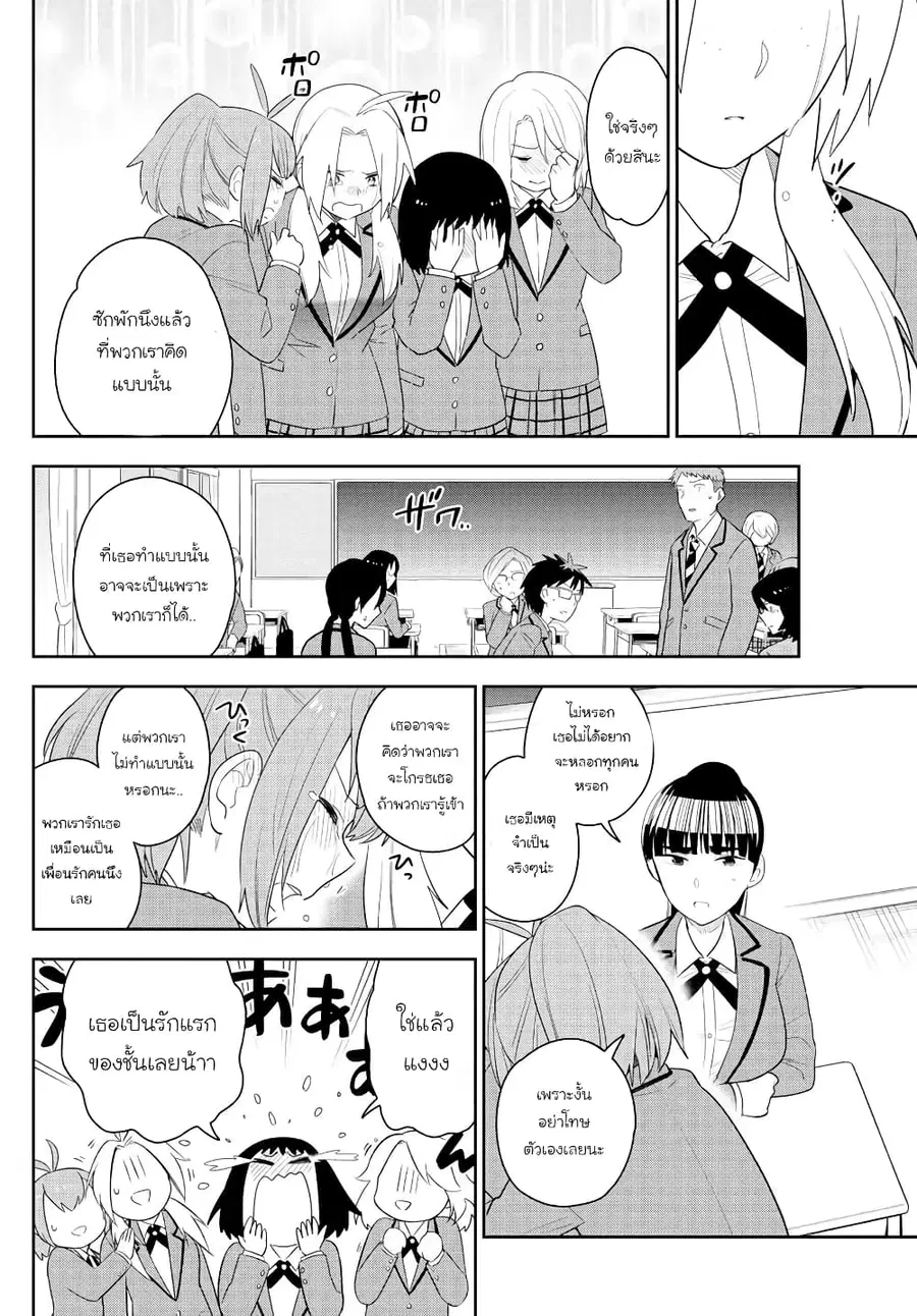 Hatsukoi Zombie ตอนที่ 161 — หน้า 5 จาก 23