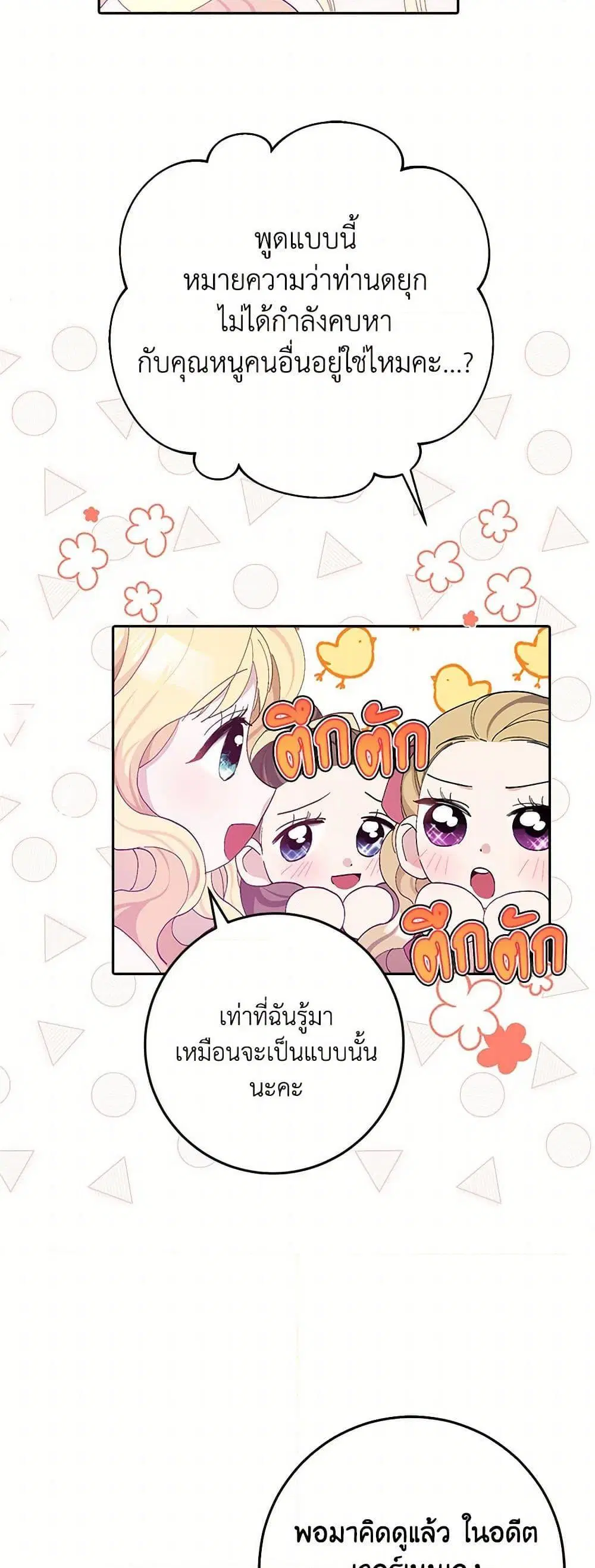 Please Marry Me Again! ตอนที่ 16 — หน้า 7 จาก 52