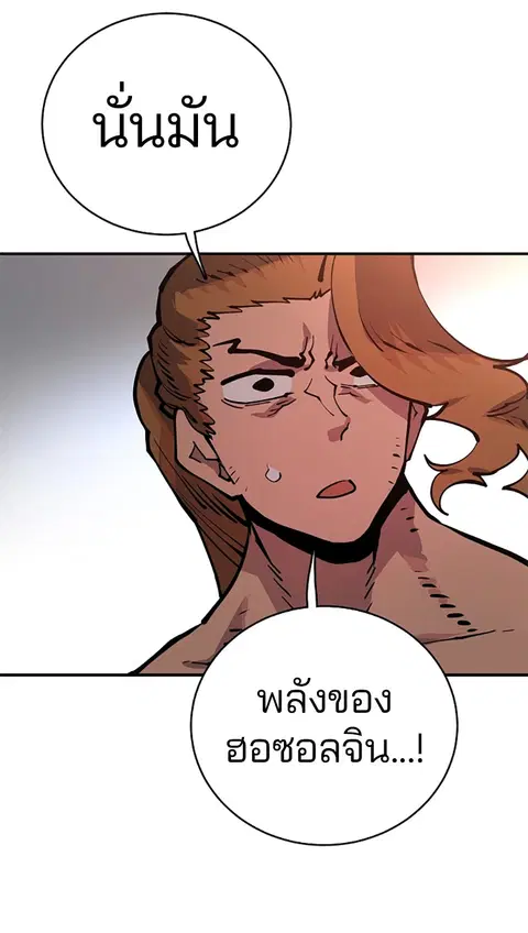 The Player ตอนที่ 16 — หน้า 67 จาก 87