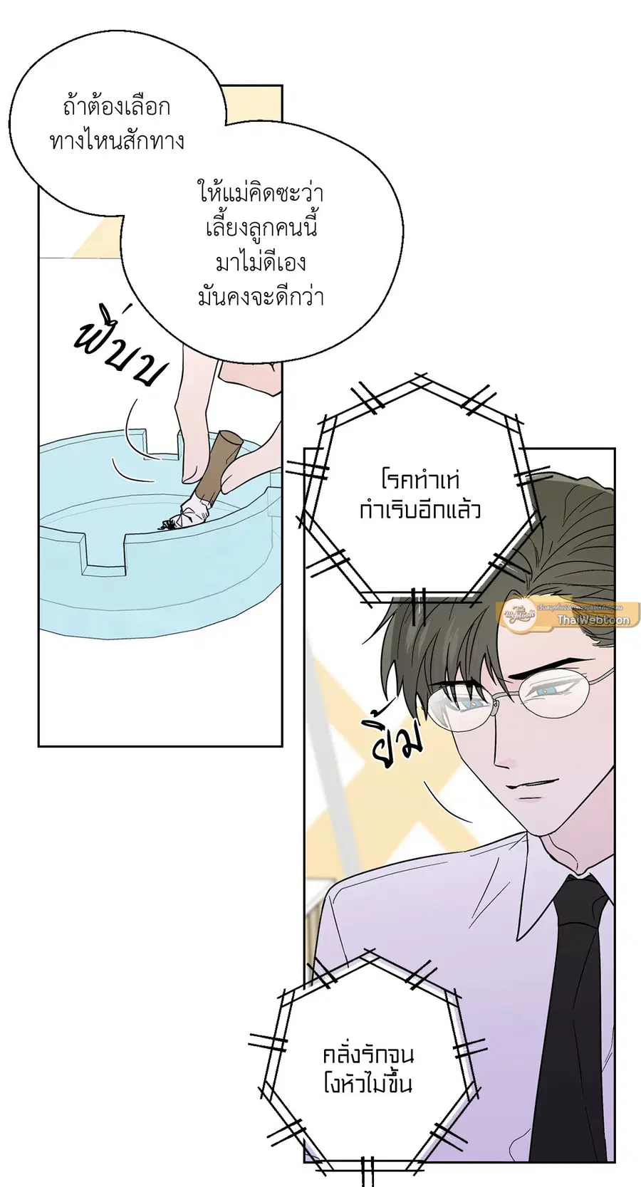 A Man of Virtue ตอนที่ 84 — หน้า 13 จาก 53