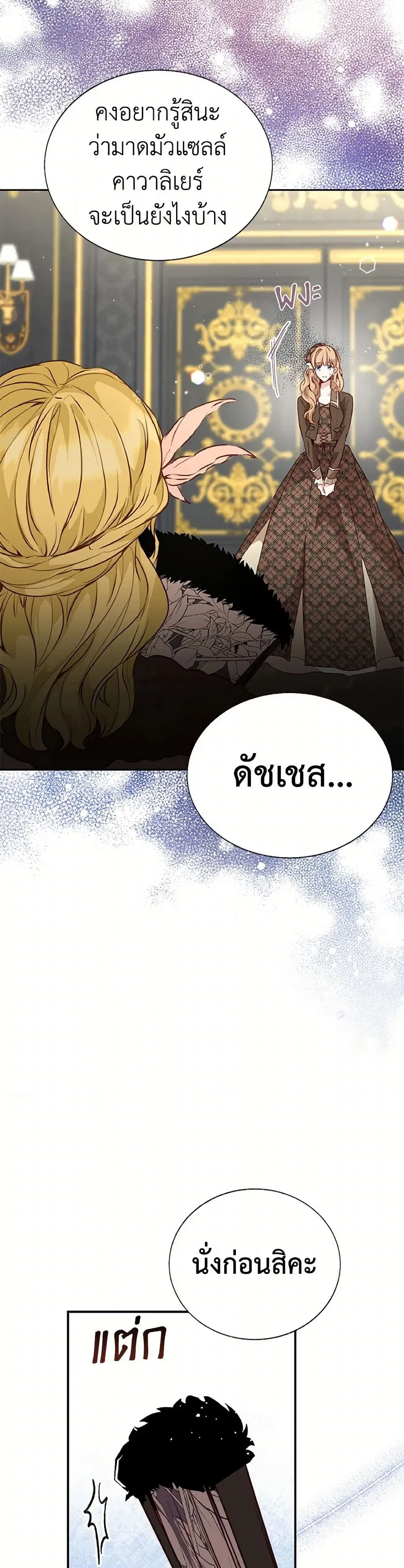 Stealing the Lady’s Heart ตอนที่ 24 — หน้า 24 จาก 39