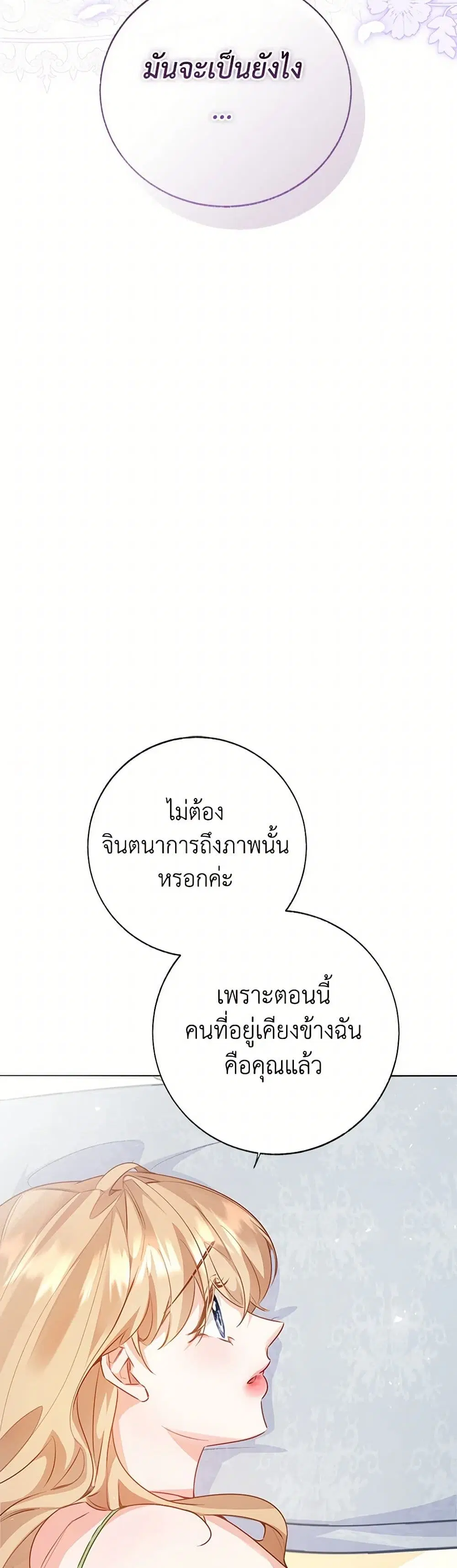 Stealing the Lady’s Heart ตอนที่ 110 — หน้า 21 จาก 47