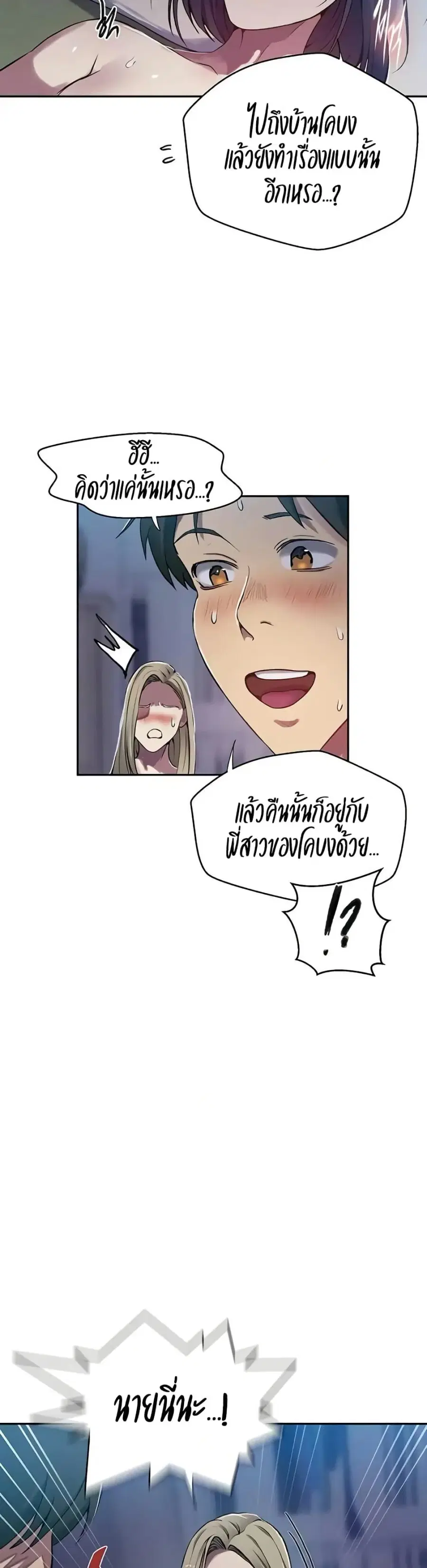 Secret Class ตอนที่ 302 — หน้า 14 จาก 30